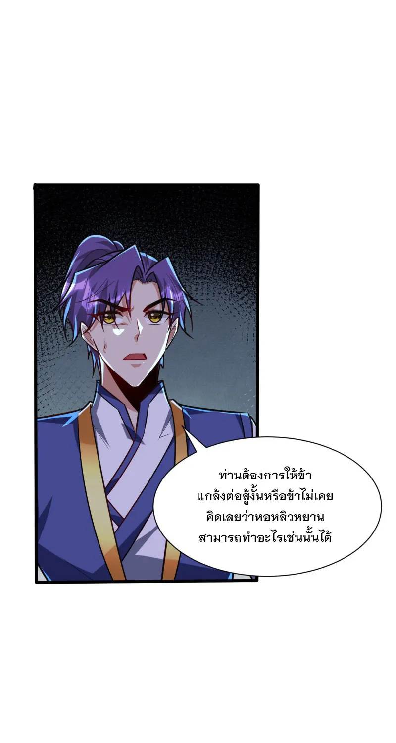 Rise of The Demon King - หน้า 40