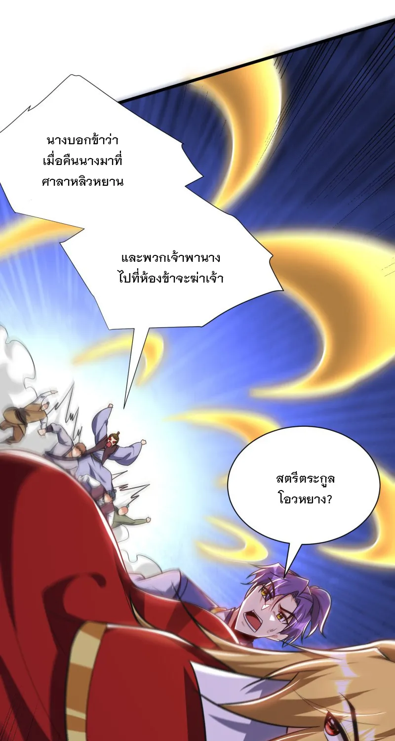 Rise of The Demon King - หน้า 19