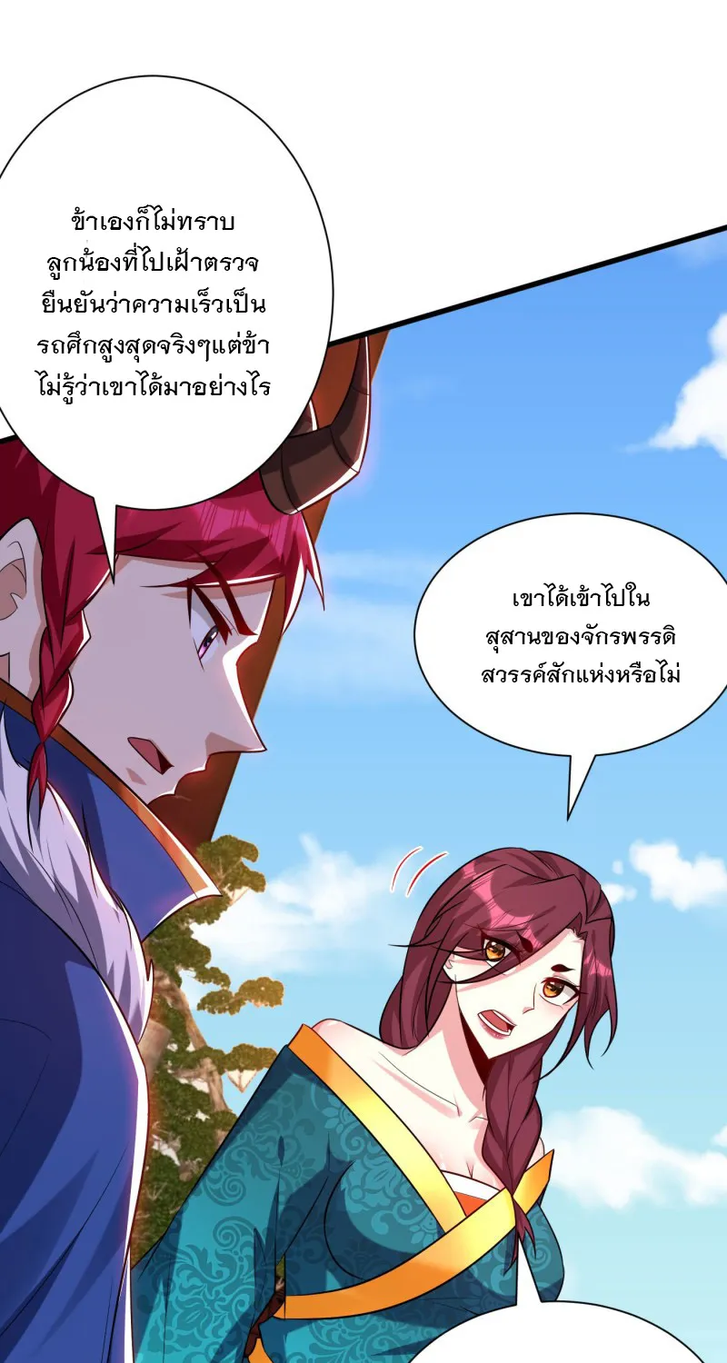 Rise of The Demon King - หน้า 48