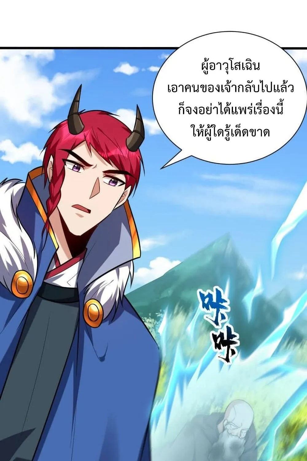 Rise of The Demon King - หน้า 53