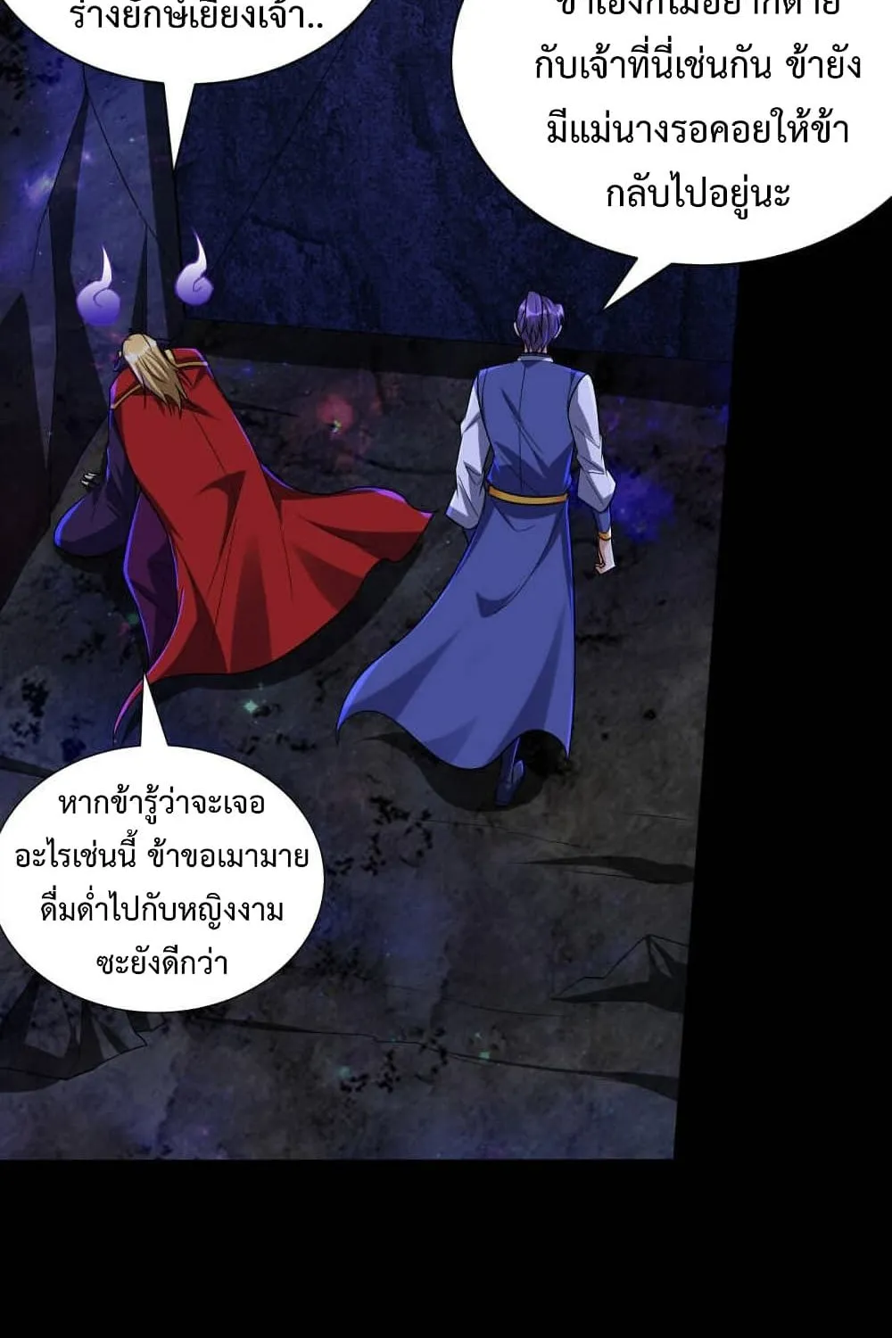 Rise of The Demon King - หน้า 14