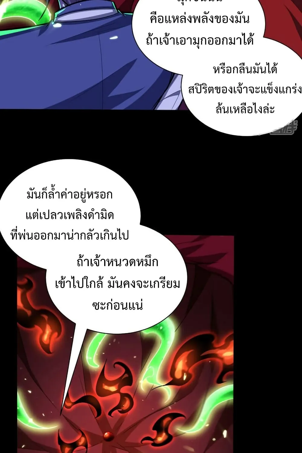 Rise of The Demon King - หน้า 61