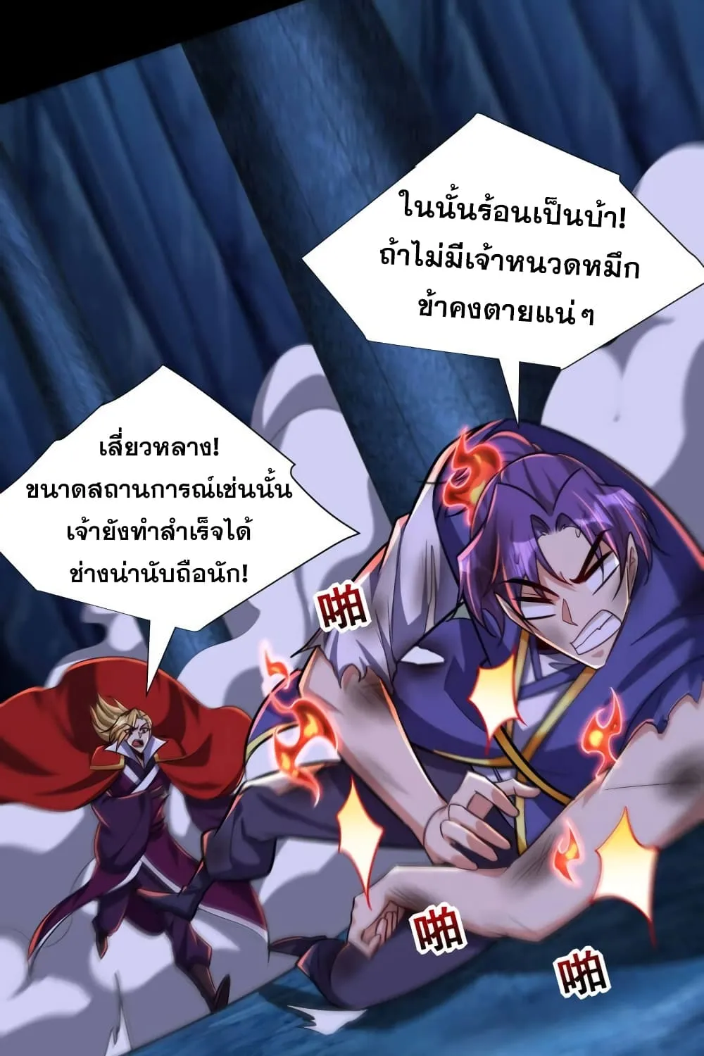 Rise of The Demon King - หน้า 19