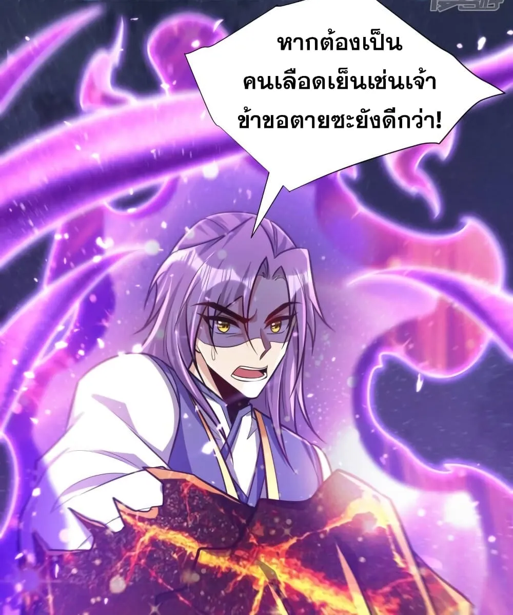 Rise of The Demon King - หน้า 4