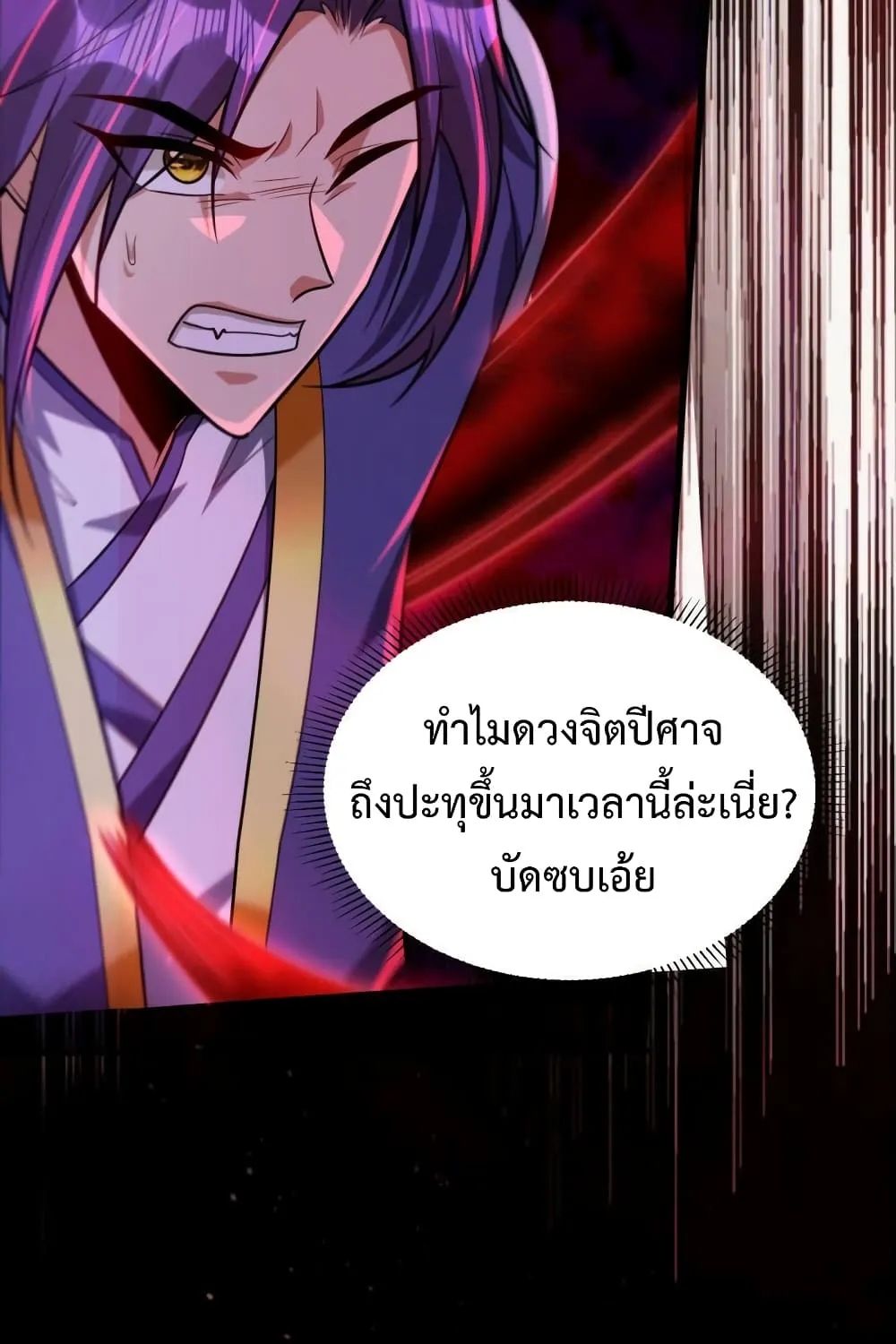 Rise of The Demon King - หน้า 53