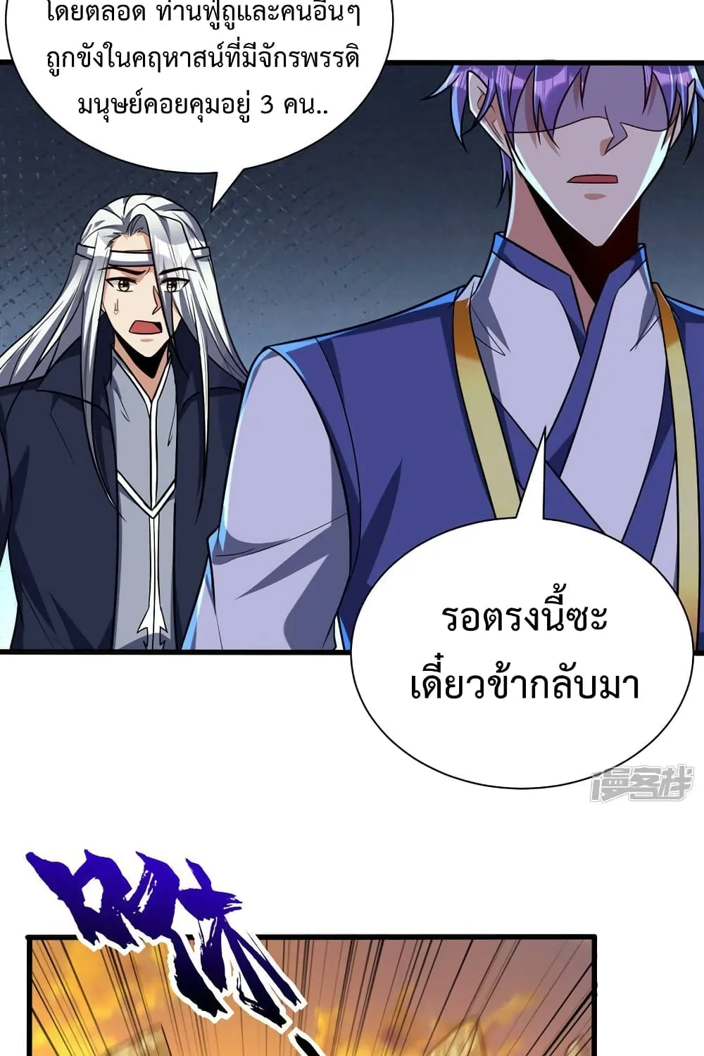 Rise of The Demon King - หน้า 20