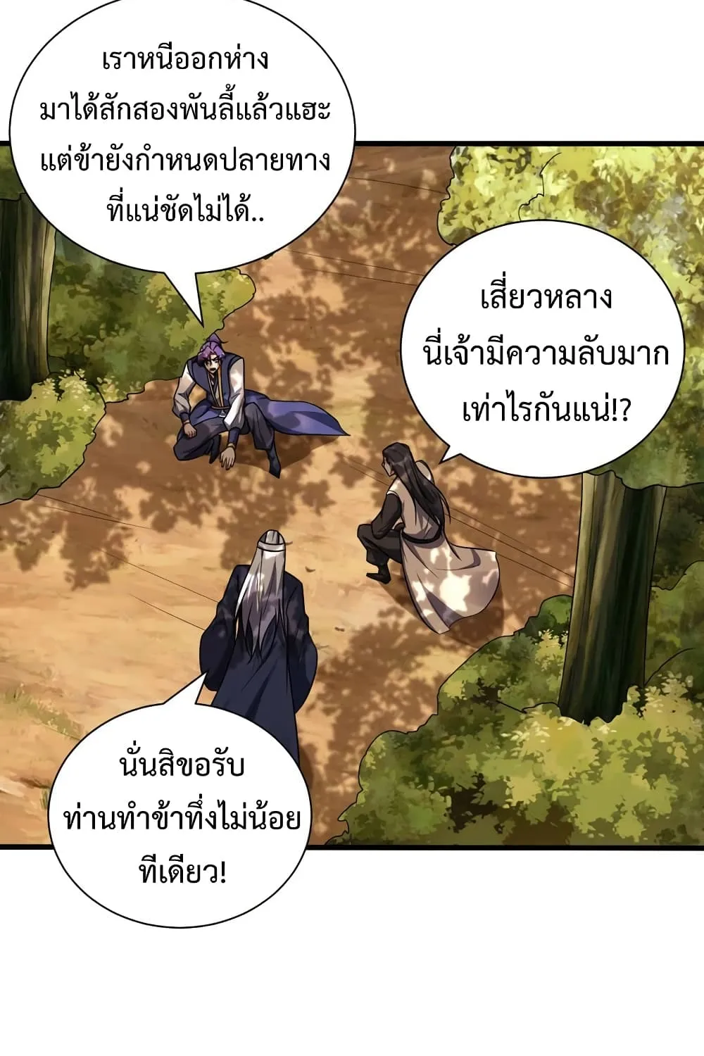 Rise of The Demon King - หน้า 27