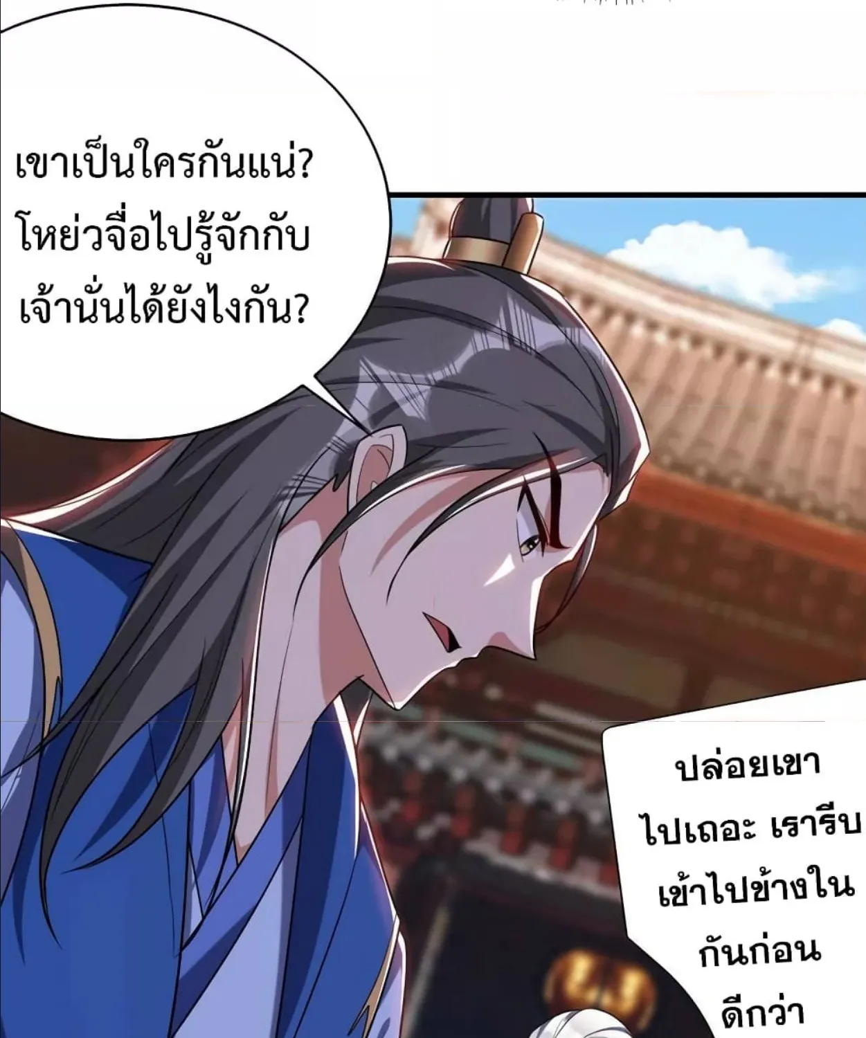 Rise of The Demon King - หน้า 24