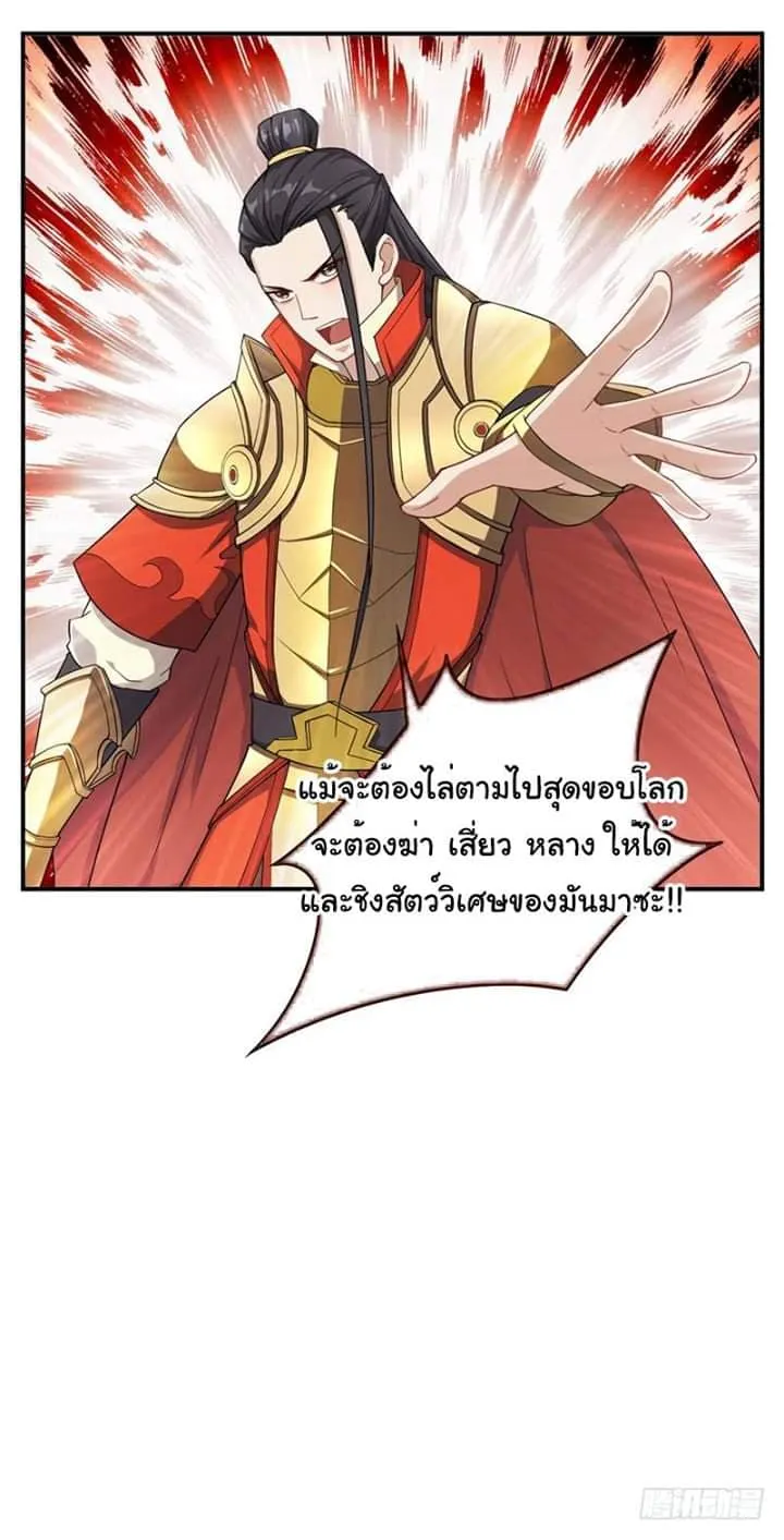 Rise of The Demon King - หน้า 17