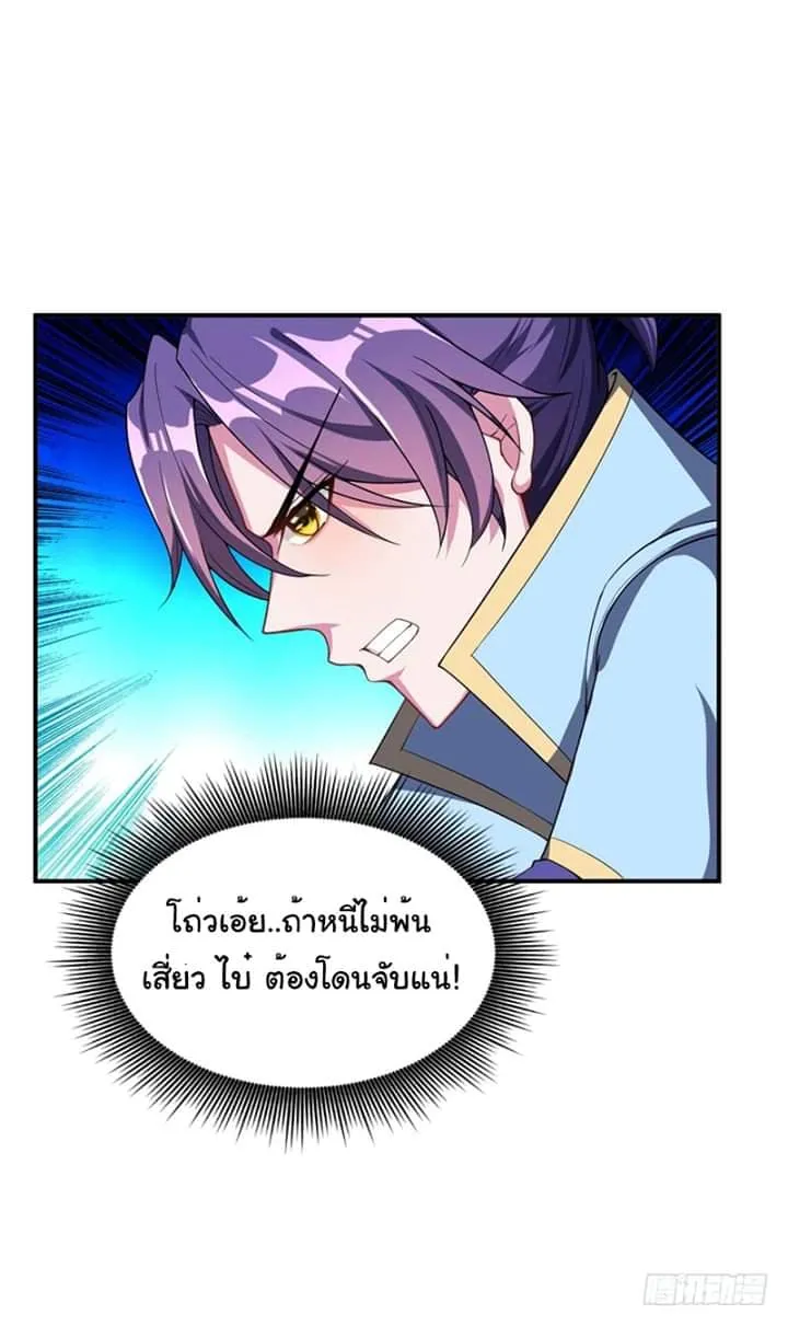 Rise of The Demon King - หน้า 23