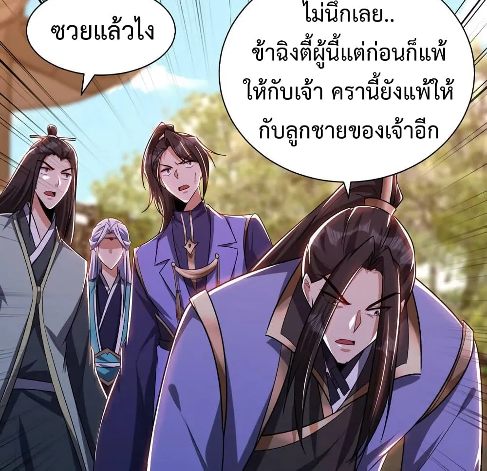 Rise of The Demon King - หน้า 20