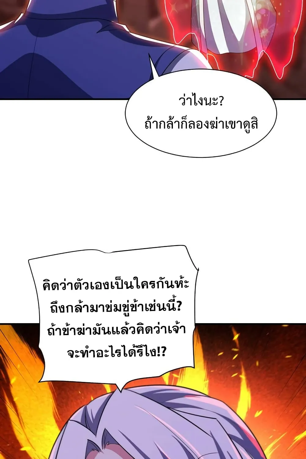 Rise of The Demon King - หน้า 39