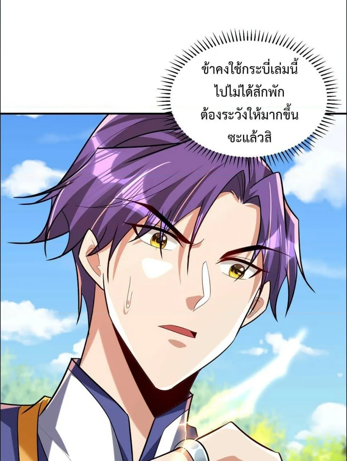 Rise of The Demon King - หน้า 40