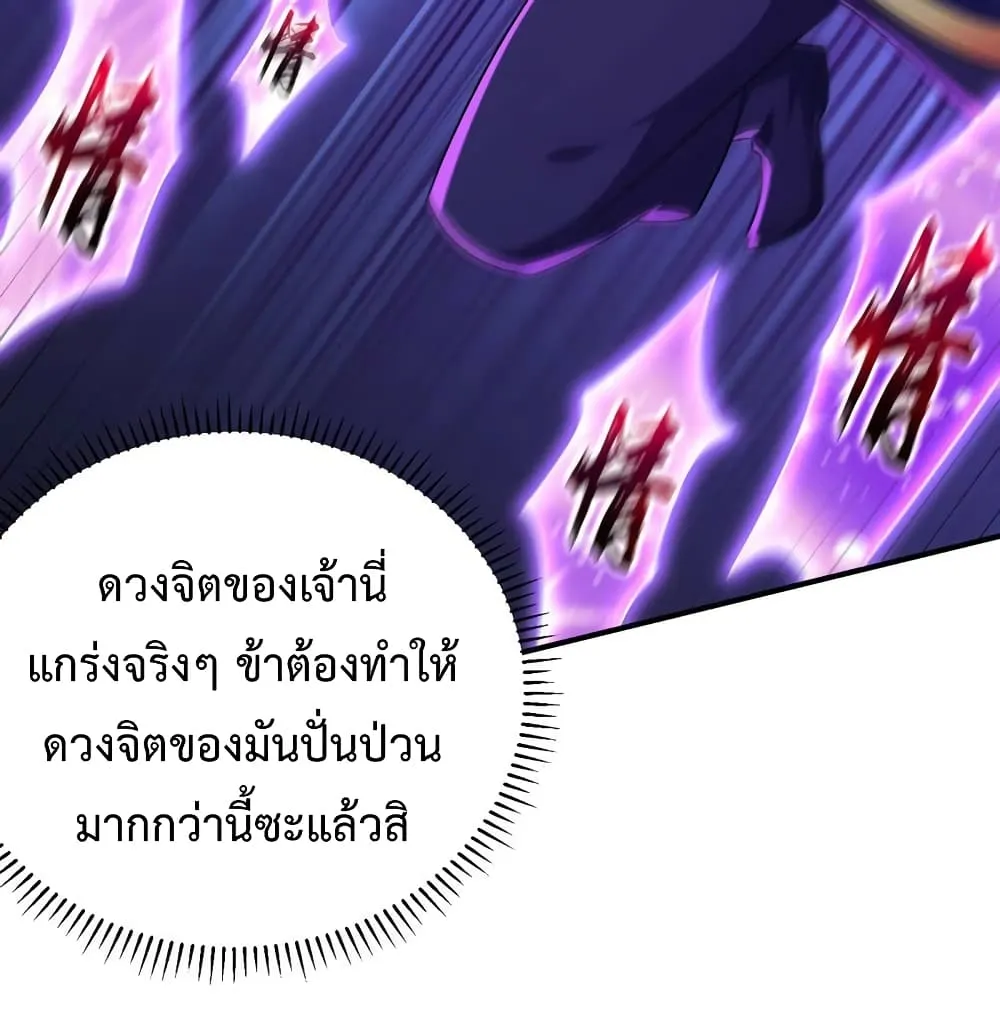 Rise of The Demon King - หน้า 73