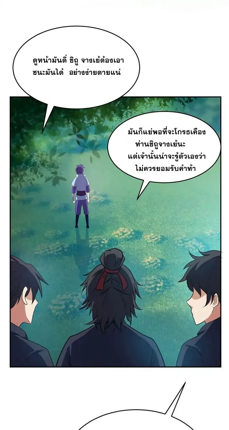 Rise of The Demon King - หน้า 15