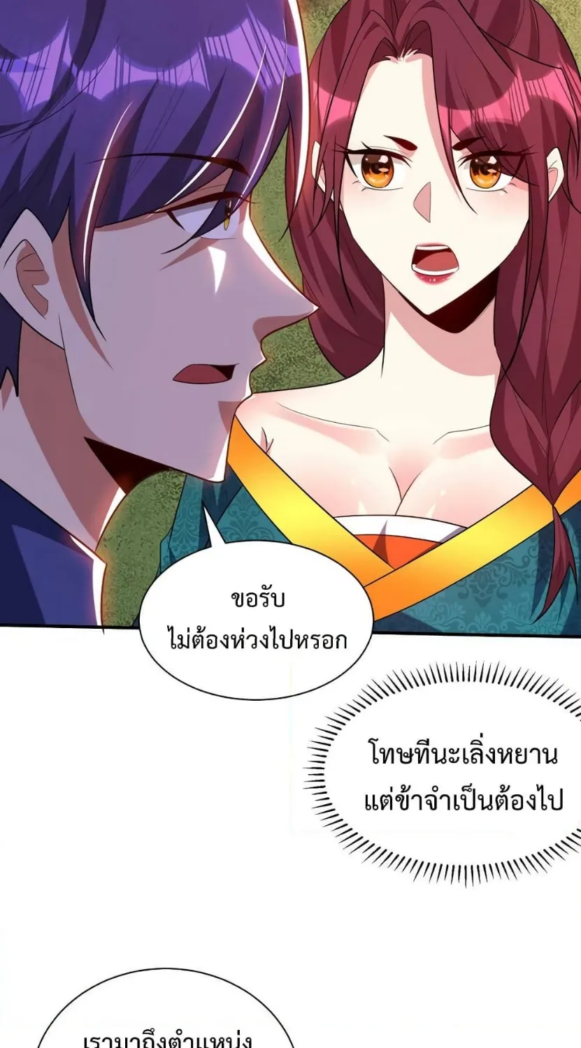 Rise of The Demon King - หน้า 19