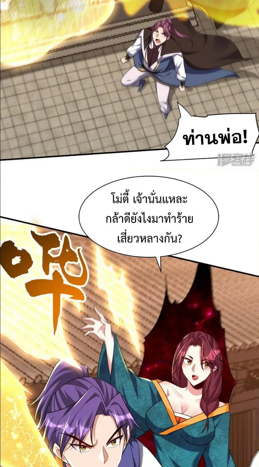 Rise of The Demon King - หน้า 4