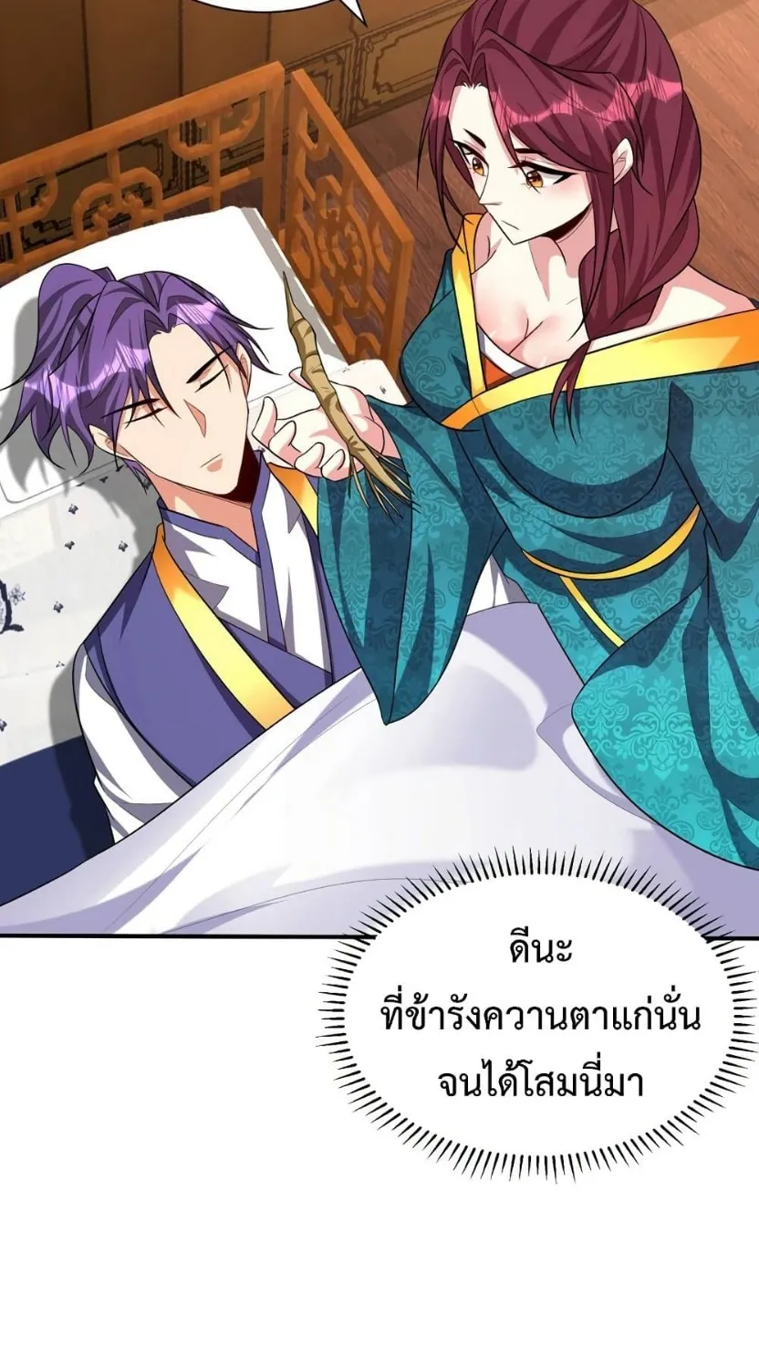 Rise of The Demon King - หน้า 35