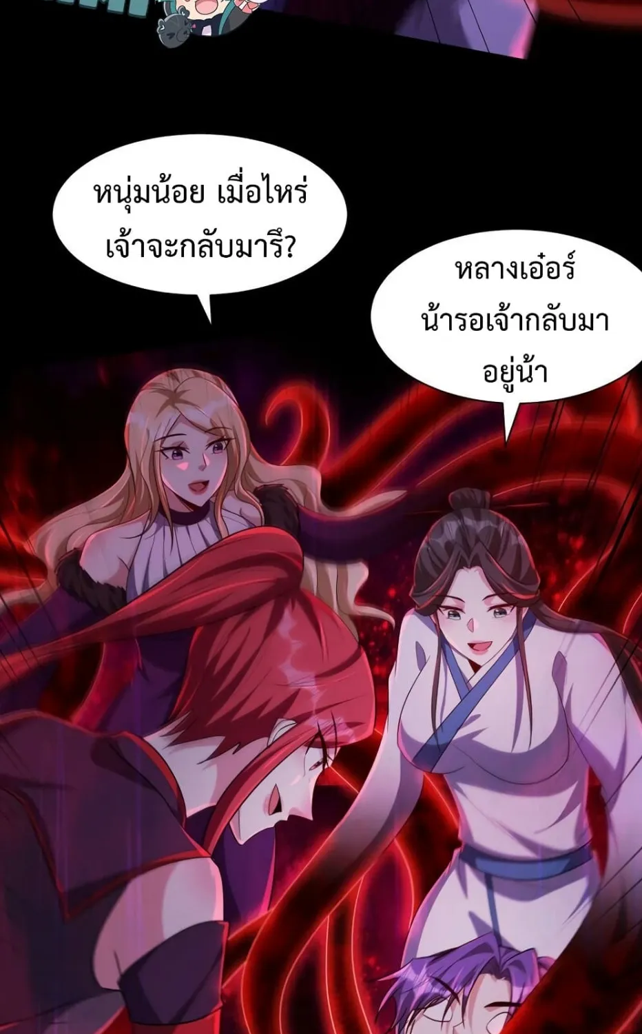 Rise of The Demon King - หน้า 14