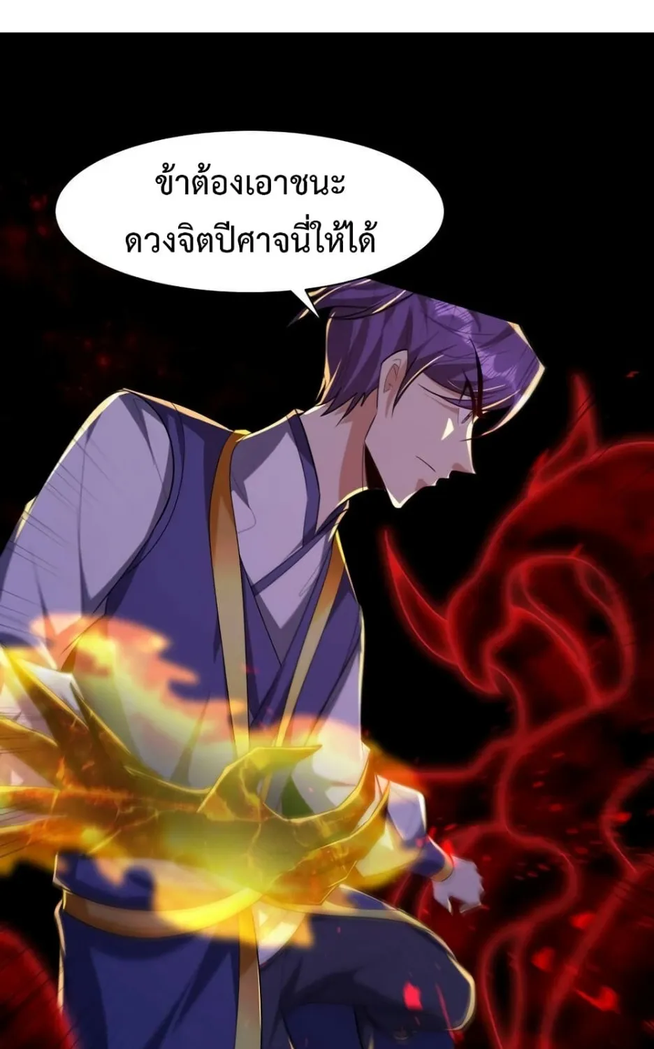 Rise of The Demon King - หน้า 2