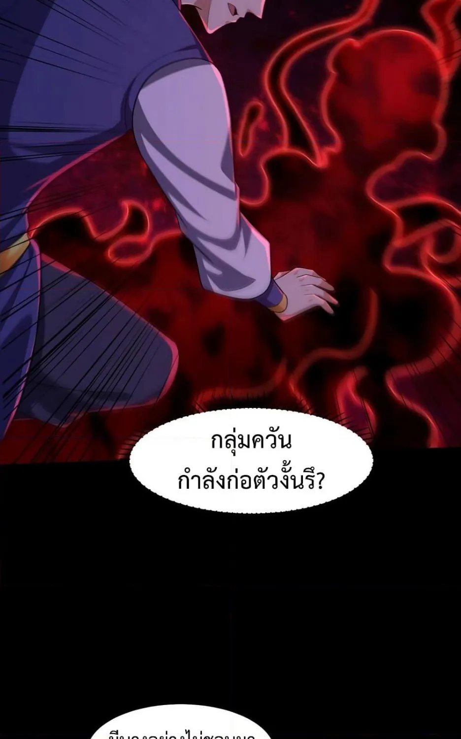 Rise of The Demon King - หน้า 4