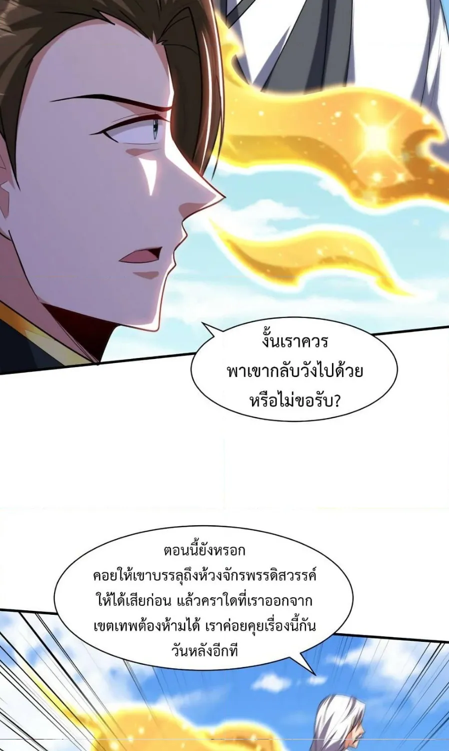 Rise of The Demon King - หน้า 42