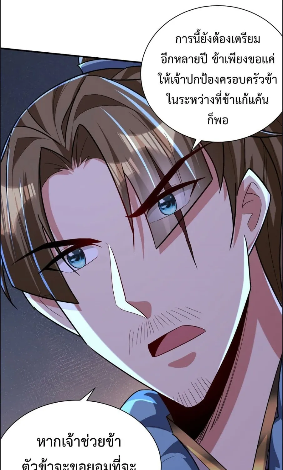 Rise of The Demon King - หน้า 16