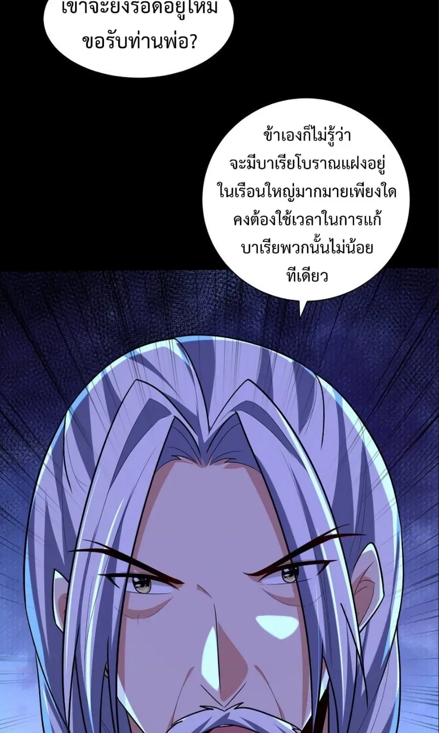 Rise of The Demon King - หน้า 40