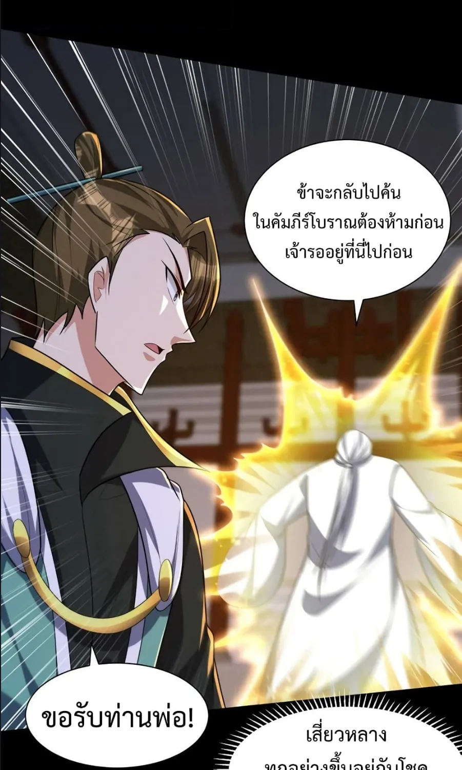 Rise of The Demon King - หน้า 42