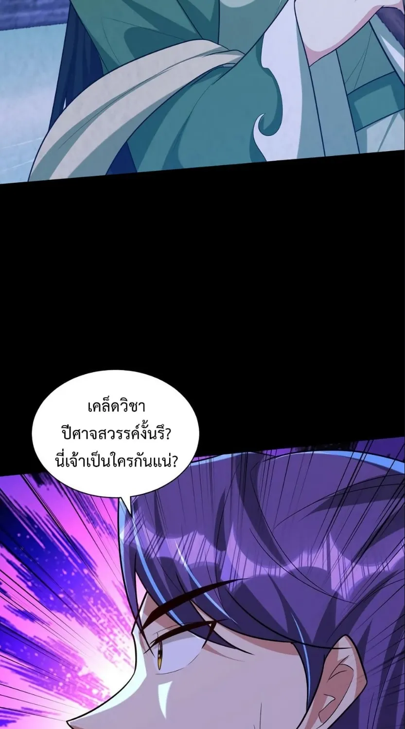 Rise of The Demon King - หน้า 5