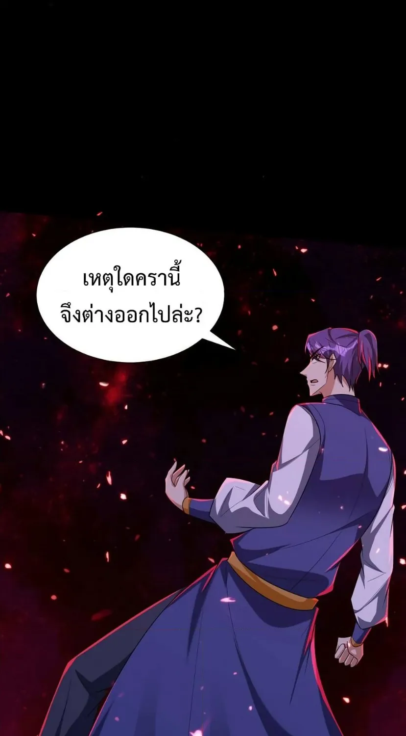 Rise of The Demon King - หน้า 29