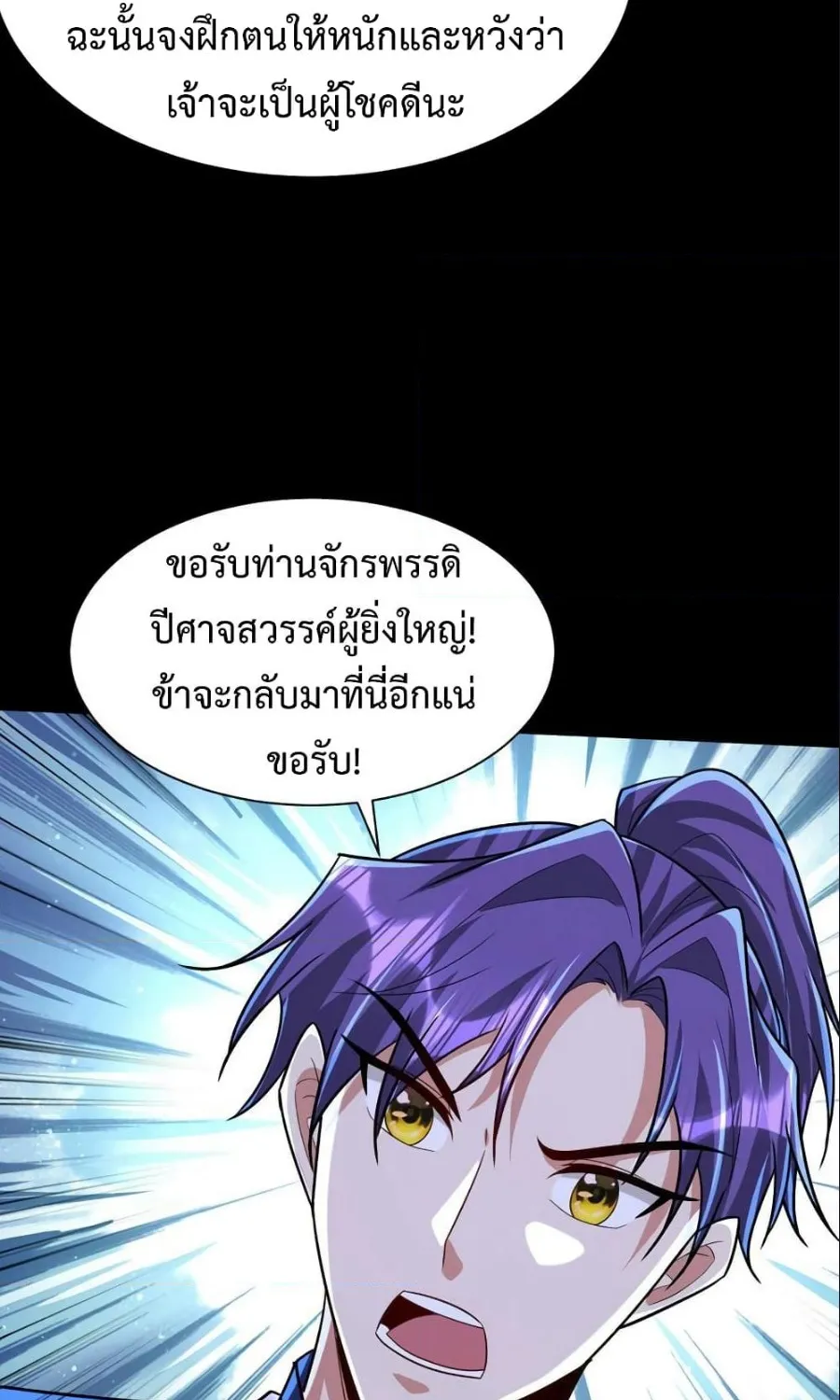 Rise of The Demon King - หน้า 34