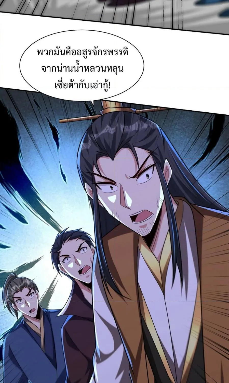 Rise of The Demon King - หน้า 37