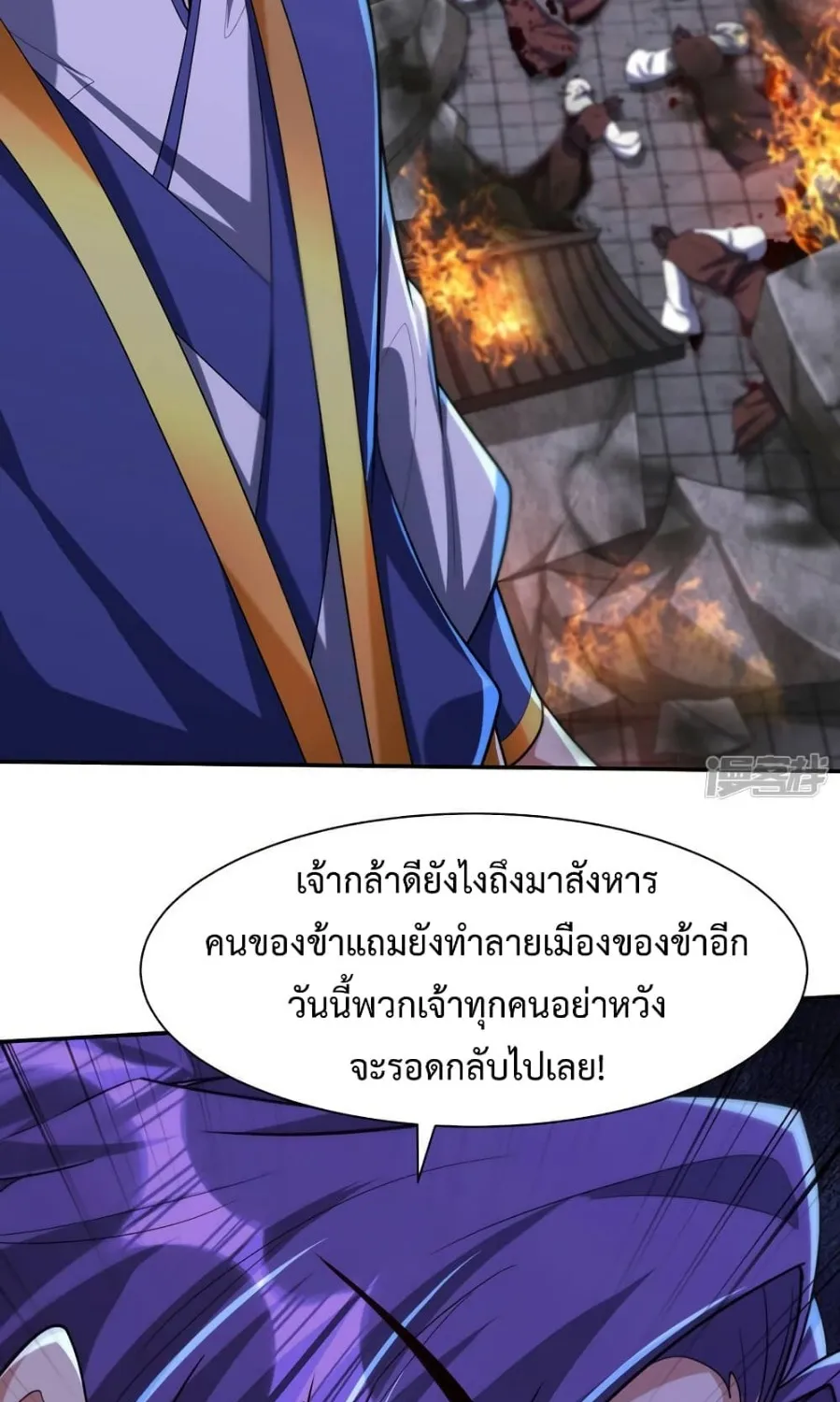 Rise of The Demon King - หน้า 43