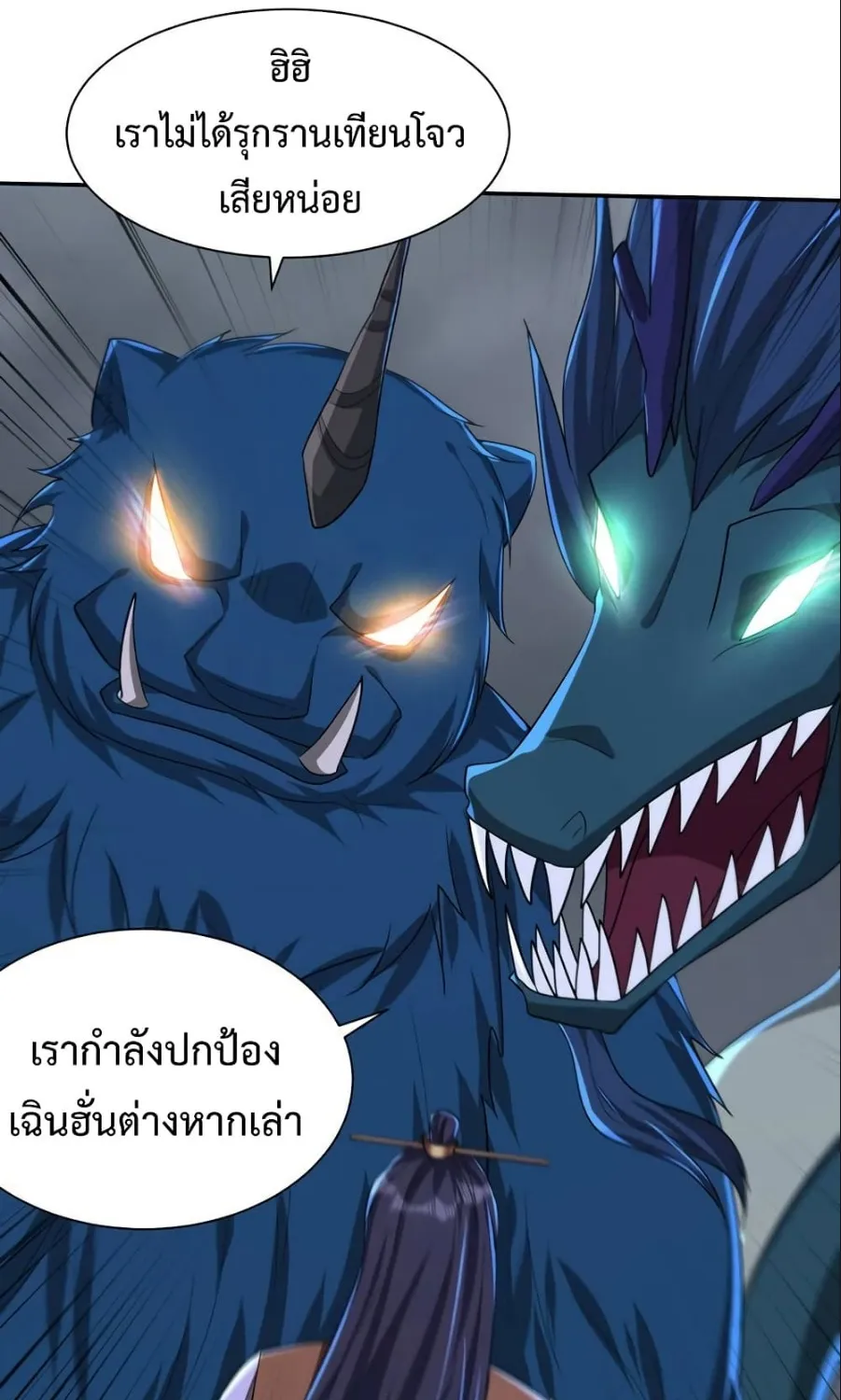 Rise of The Demon King - หน้า 10