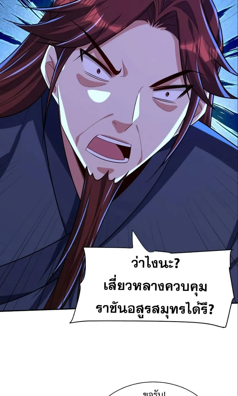 Rise of The Demon King - หน้า 43