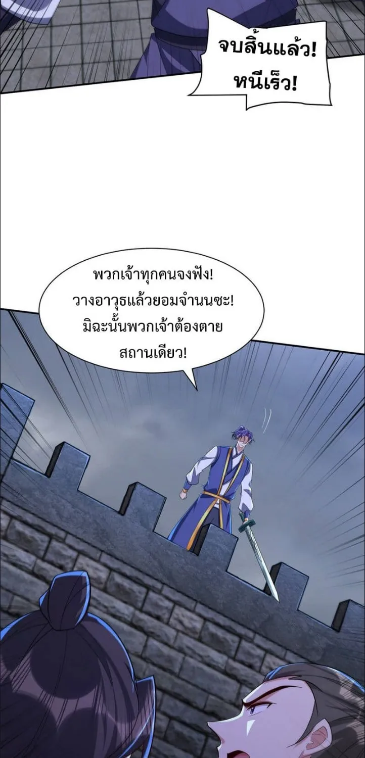 Rise of The Demon King - หน้า 19