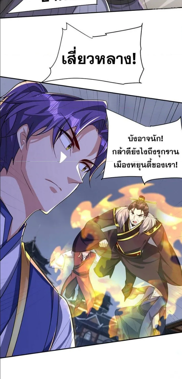 Rise of The Demon King - หน้า 25