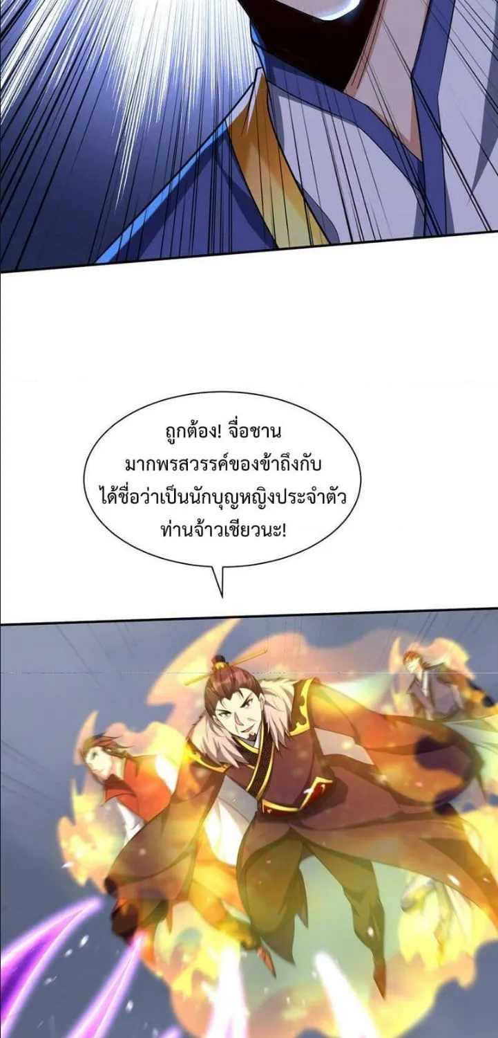 Rise of The Demon King - หน้า 29