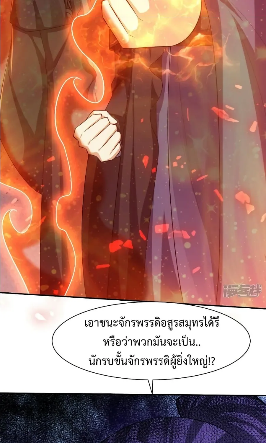 Rise of The Demon King - หน้า 46