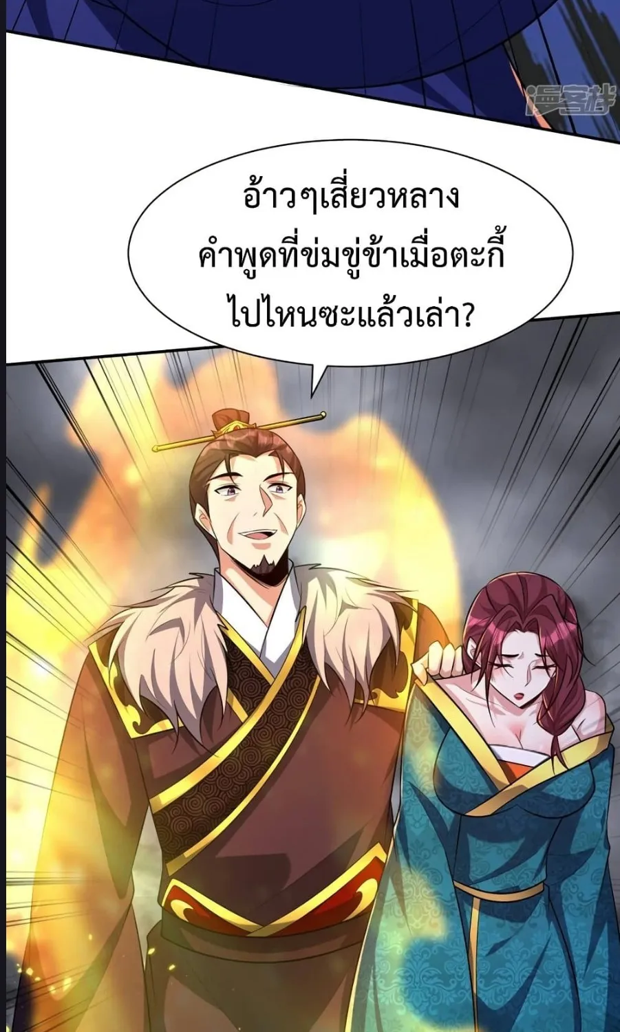 Rise of The Demon King - หน้า 45