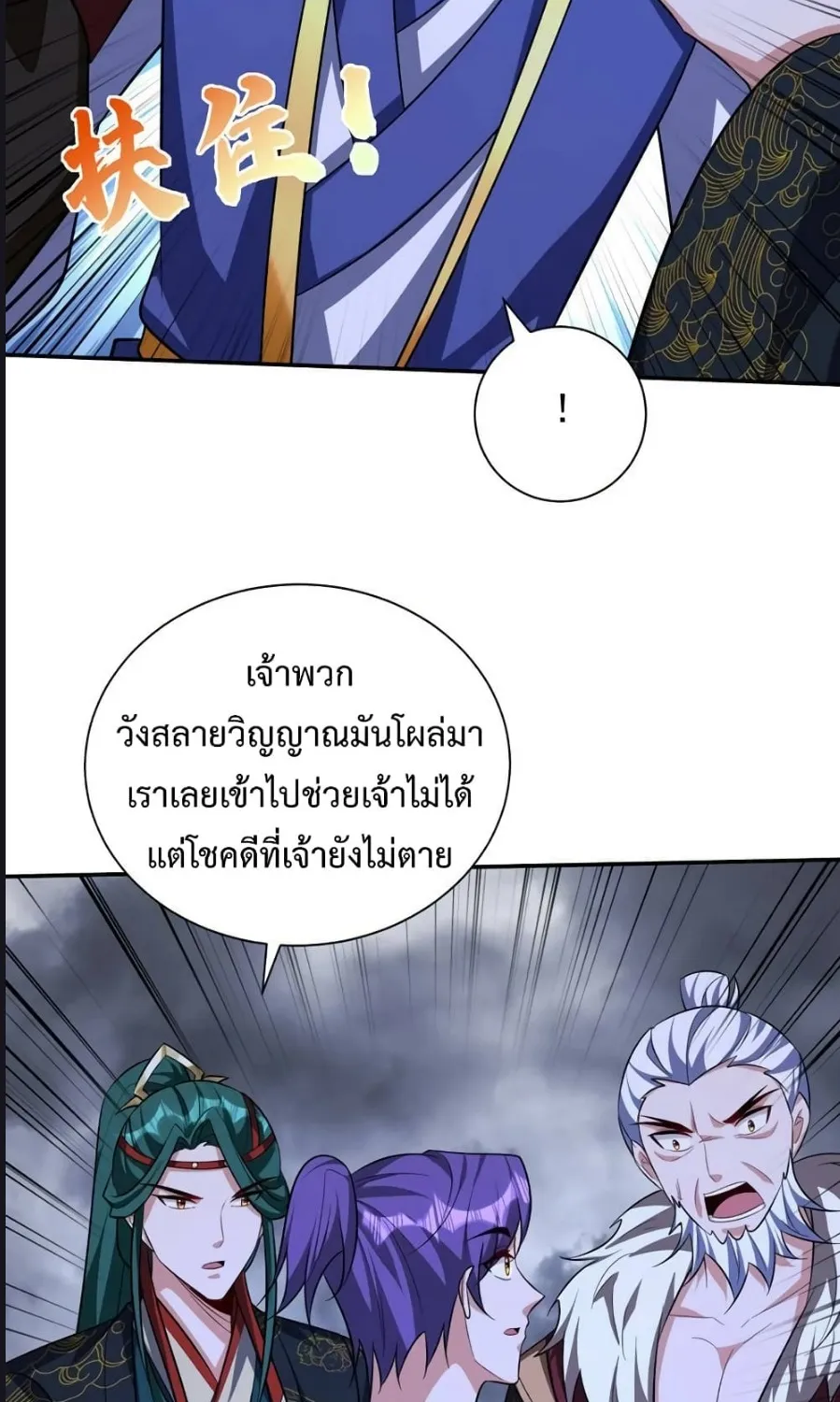 Rise of The Demon King - หน้า 4