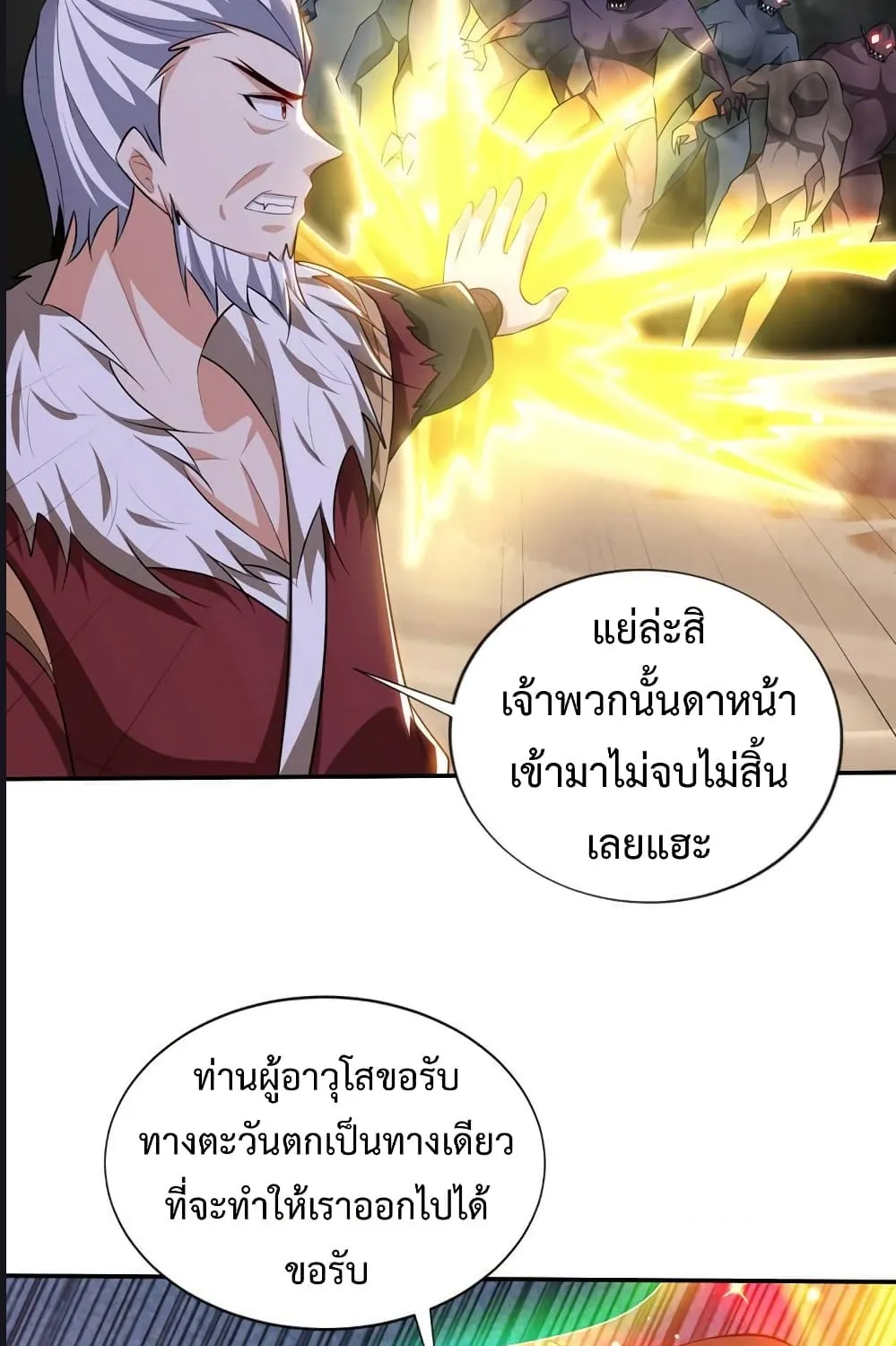 Rise of The Demon King - หน้า 13