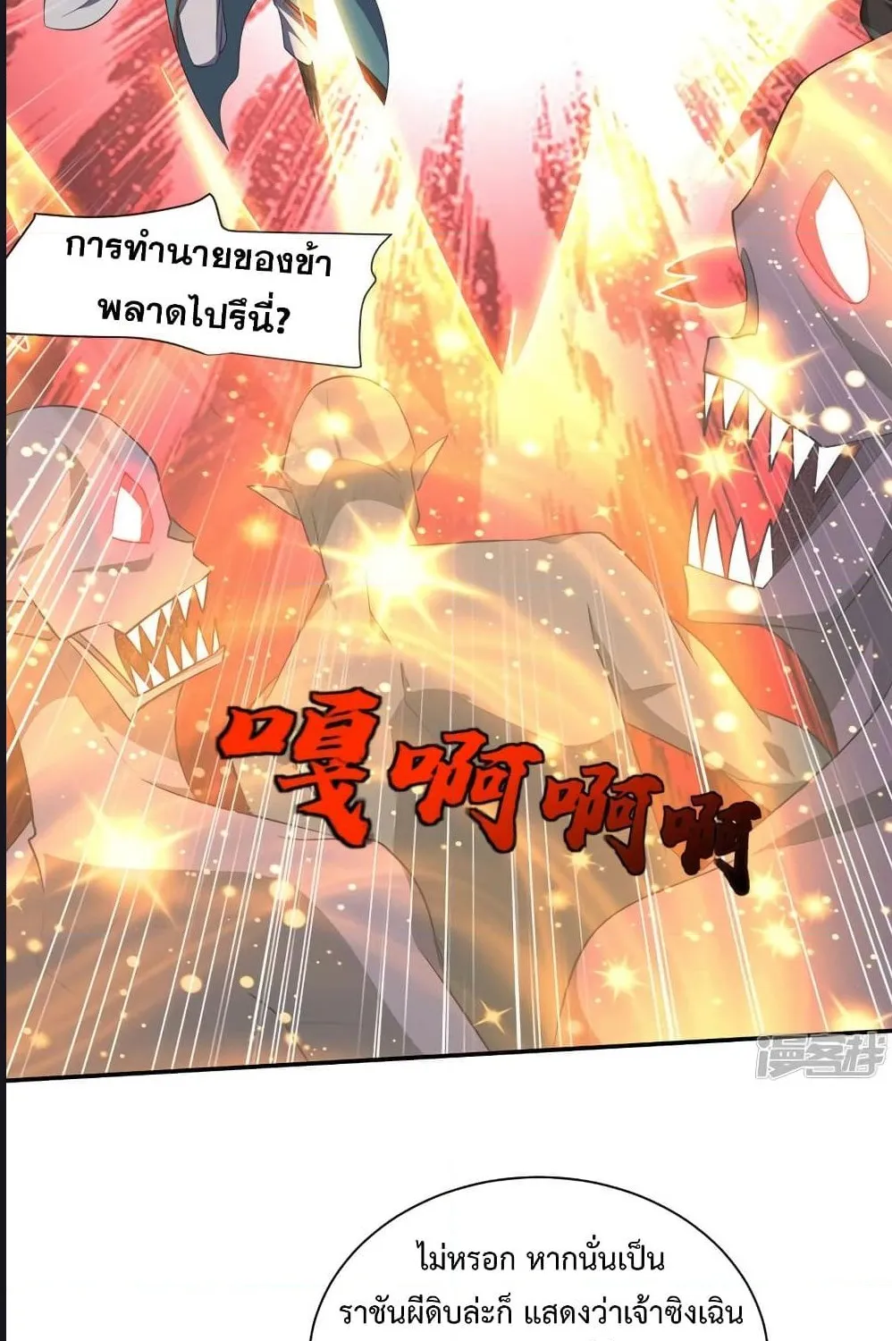 Rise of The Demon King - หน้า 28