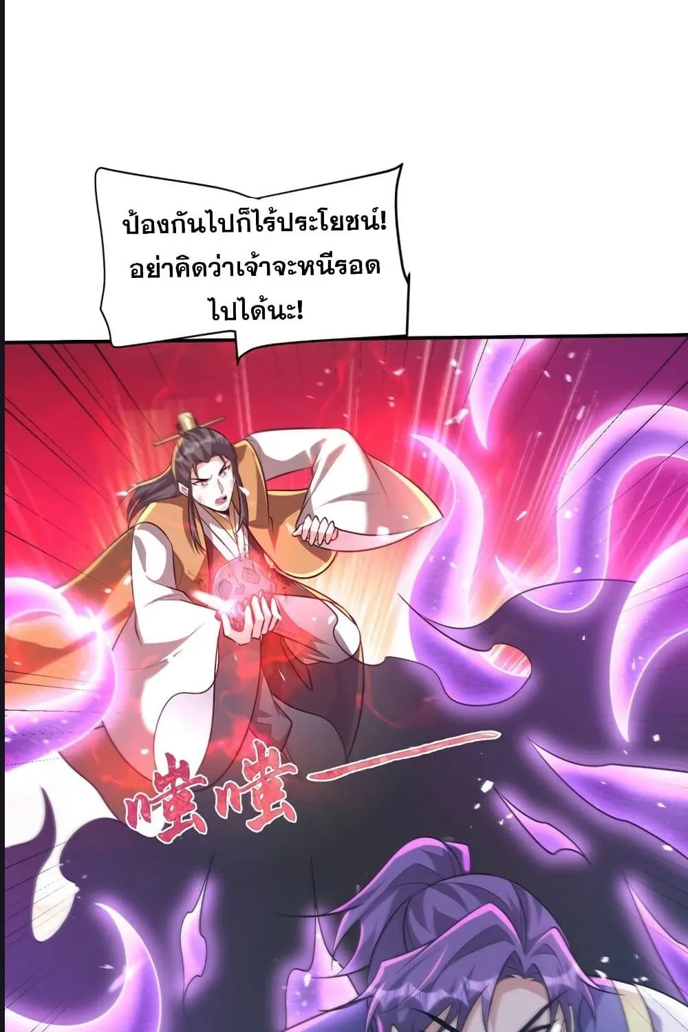 Rise of The Demon King - หน้า 36