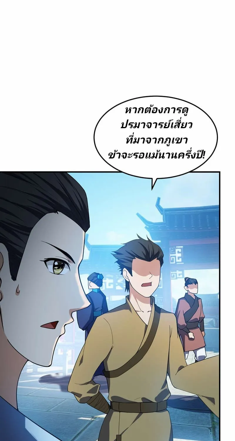 Rise of The Demon King - หน้า 19