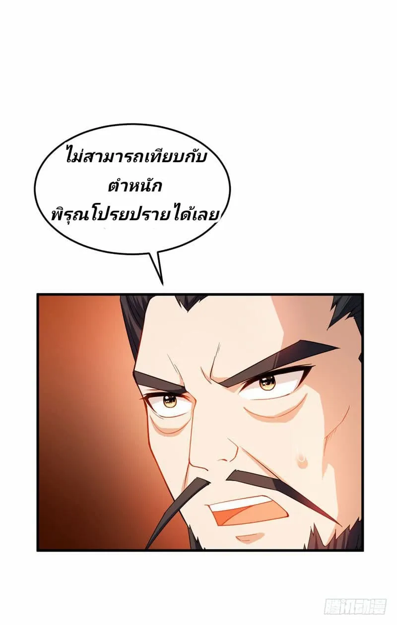 Rise of The Demon King - หน้า 23