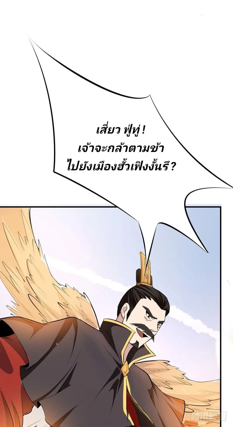 Rise of The Demon King - หน้า 16