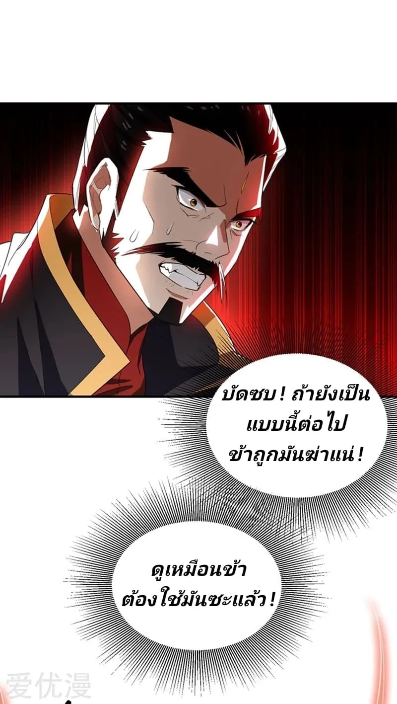 Rise of The Demon King - หน้า 11