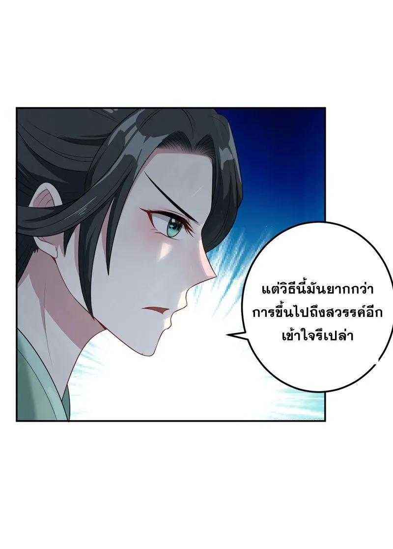 Rise of The Demon King - หน้า 30